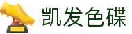 凯发色碟 - (中国)黄南凯发色碟文化传媒公司欢迎您
